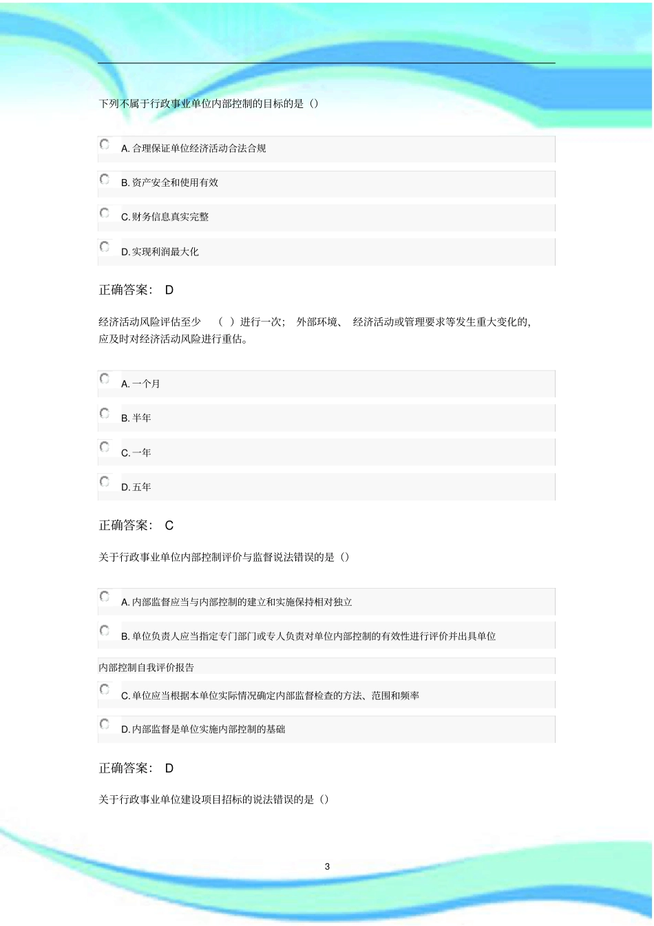 继续教育考试考试及答案_第3页