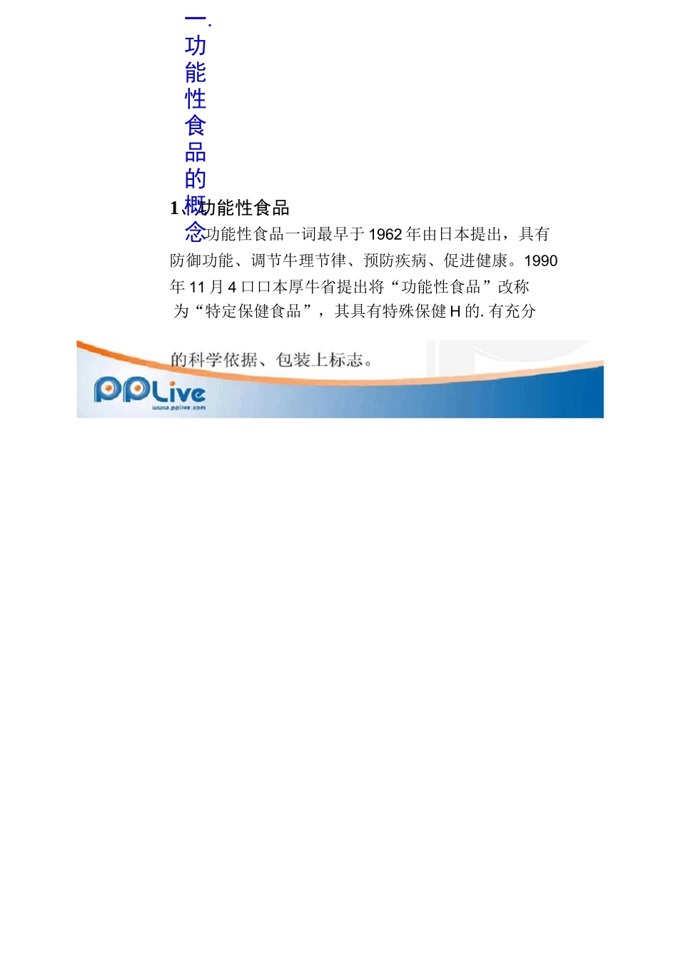 功能性食品发展概况市场及前景._第2页