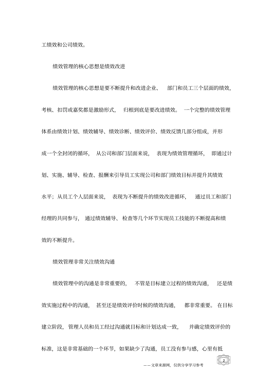 绩效管理最重要的五个核心理念_第2页