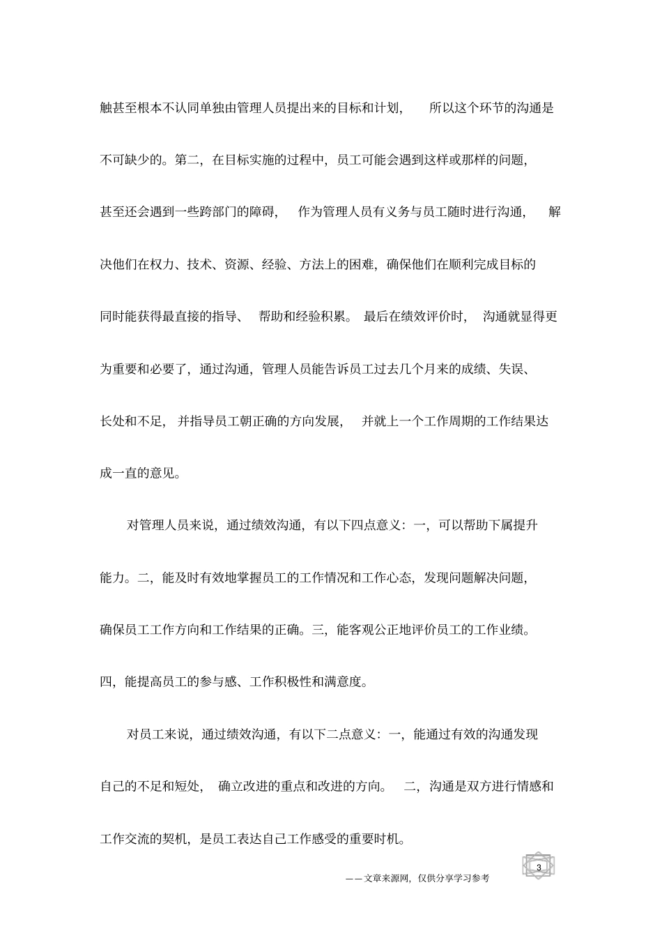 绩效管理最重要的五个核心理念_第3页