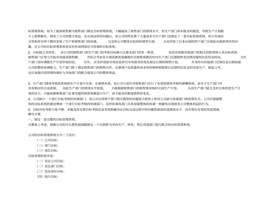 绩效管理案例分析---_第2页