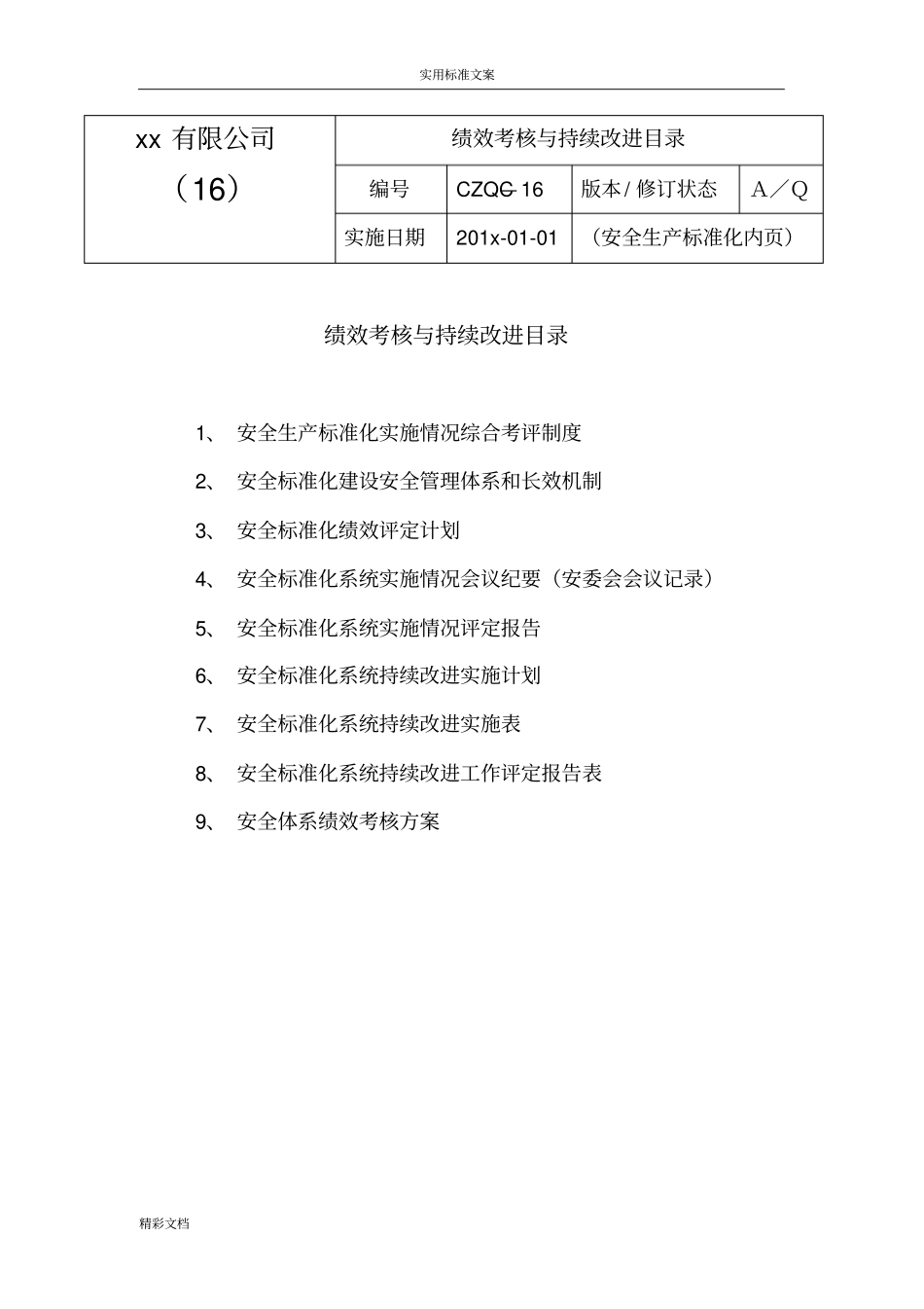 绩效考核与持续改进_第2页