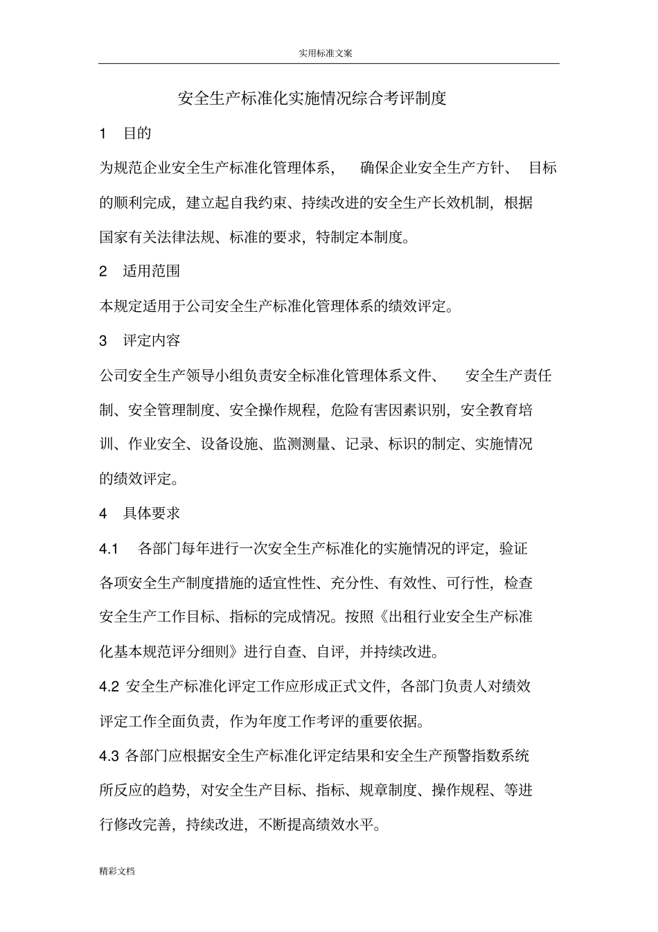 绩效考核与持续改进_第3页