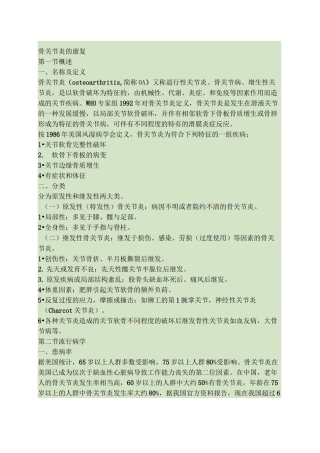 骨关节炎的康复讲稿讲解