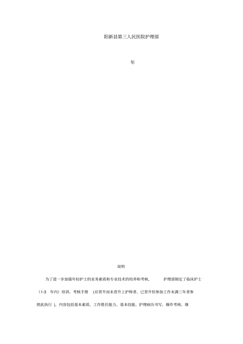 绩效管理KPI考核临床护士分层培训考核手册_第3页