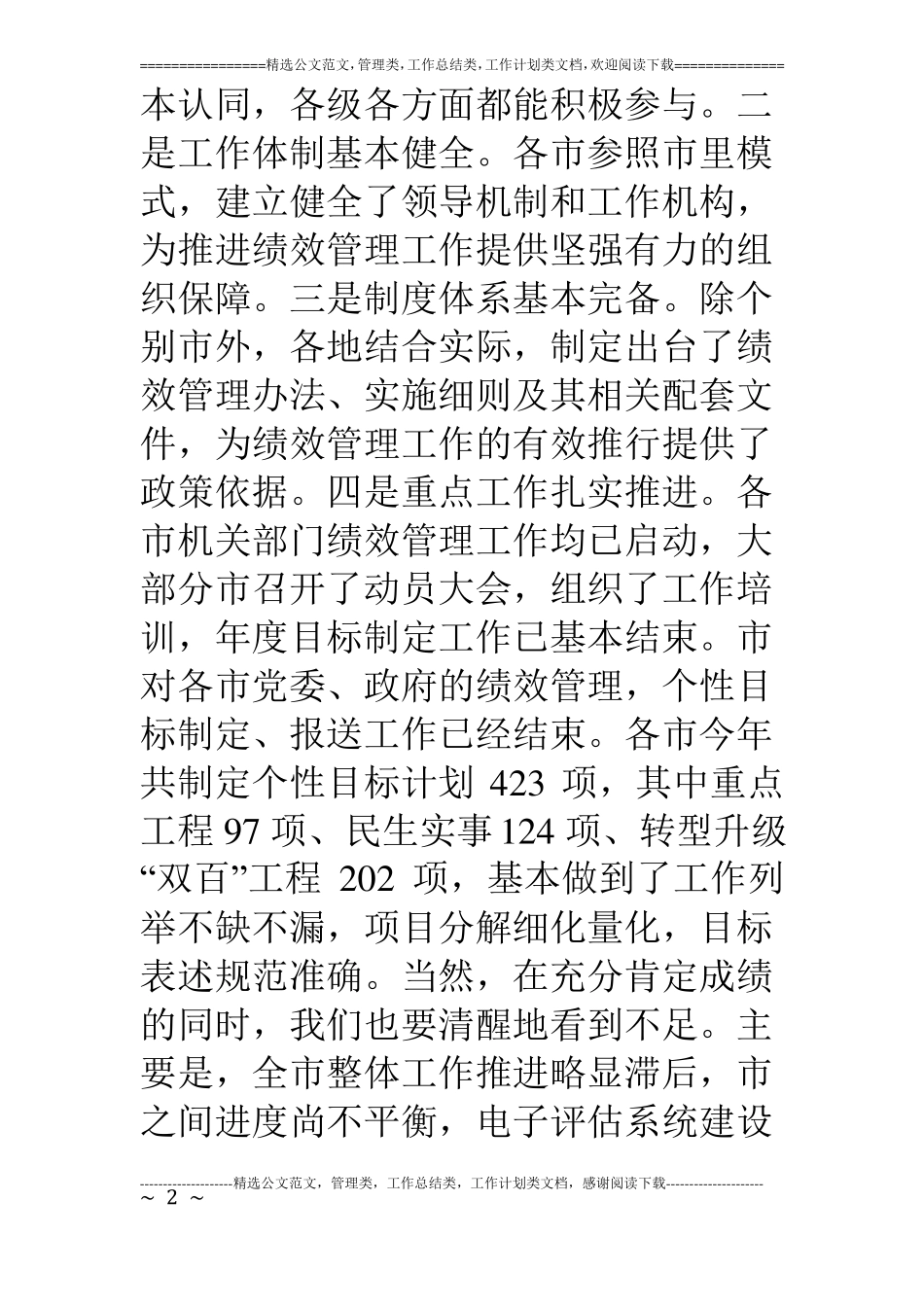 绩效管理工作汇报会领导讲话_第2页