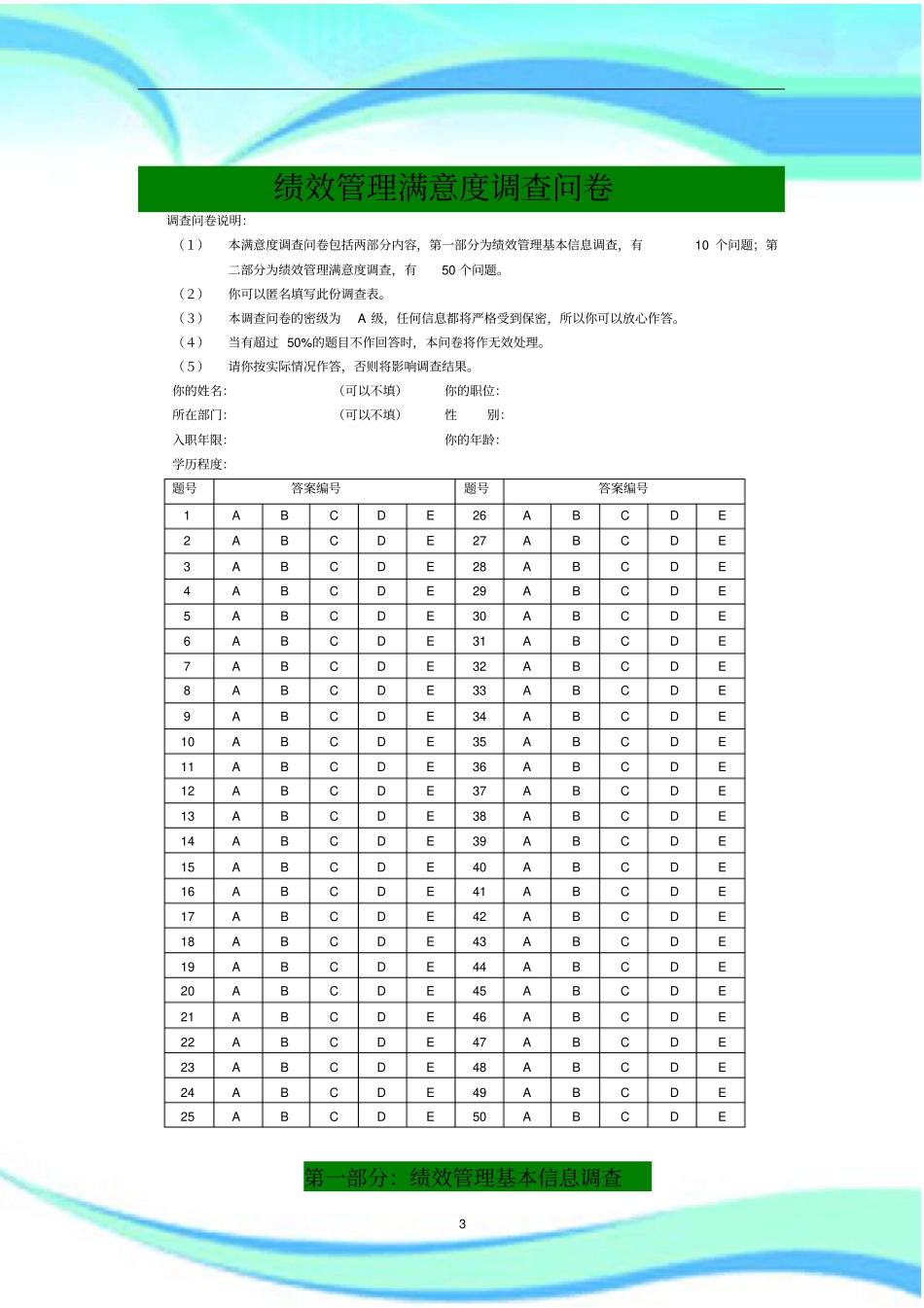 绩效管理体系满意度调查问卷_第3页