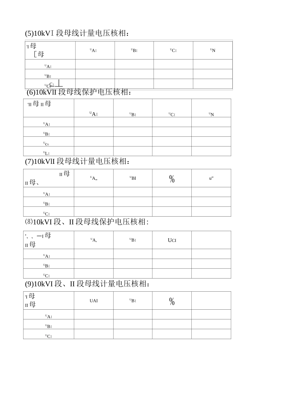 (完整版)带负荷测试项目_第2页