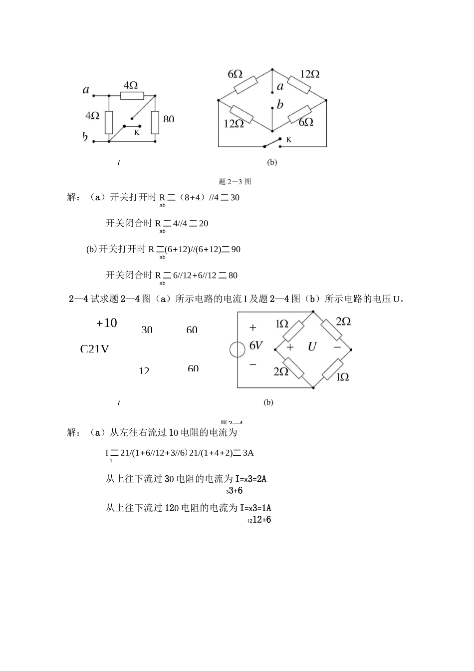 (完整版)电阻电路的等效变换习题及答案_第2页