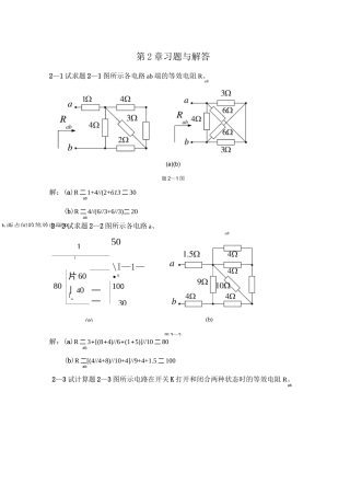 (完整版)电阻电路的等效变换习题及答案