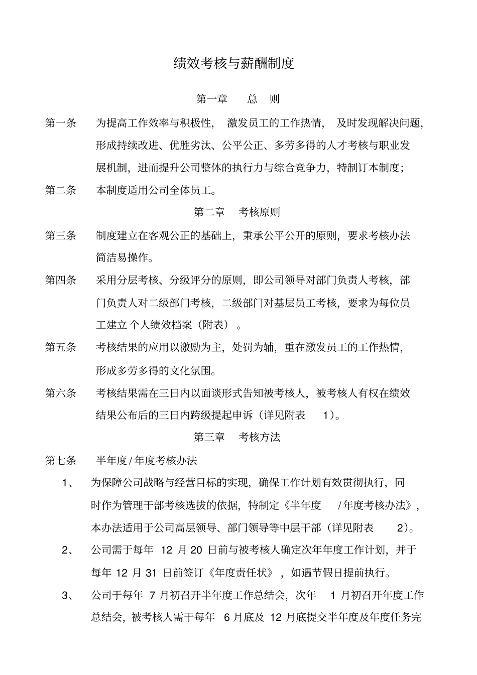 绩效考核与薪酬制度_第1页