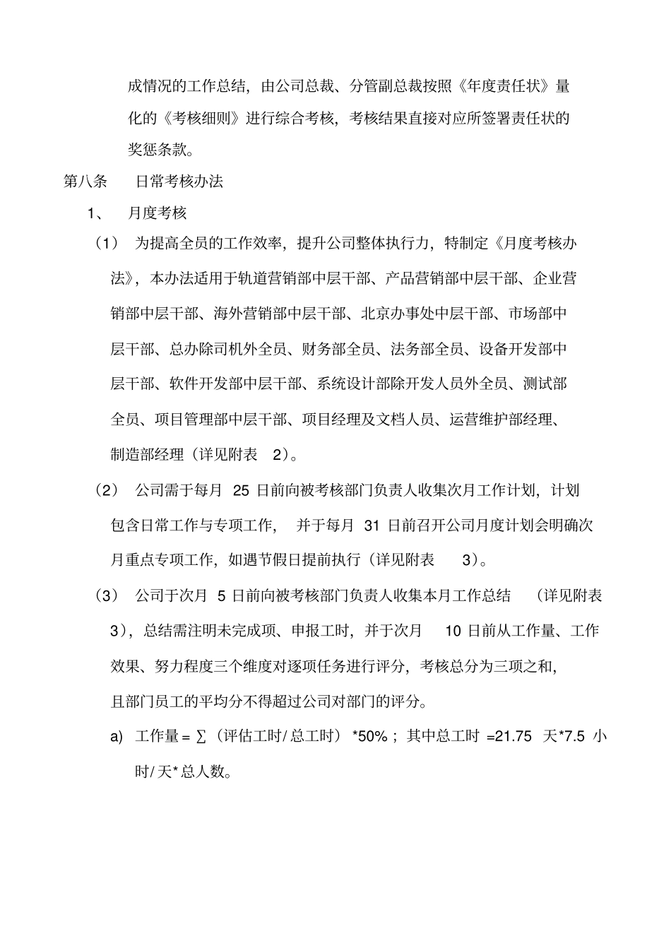 绩效考核与薪酬制度_第2页