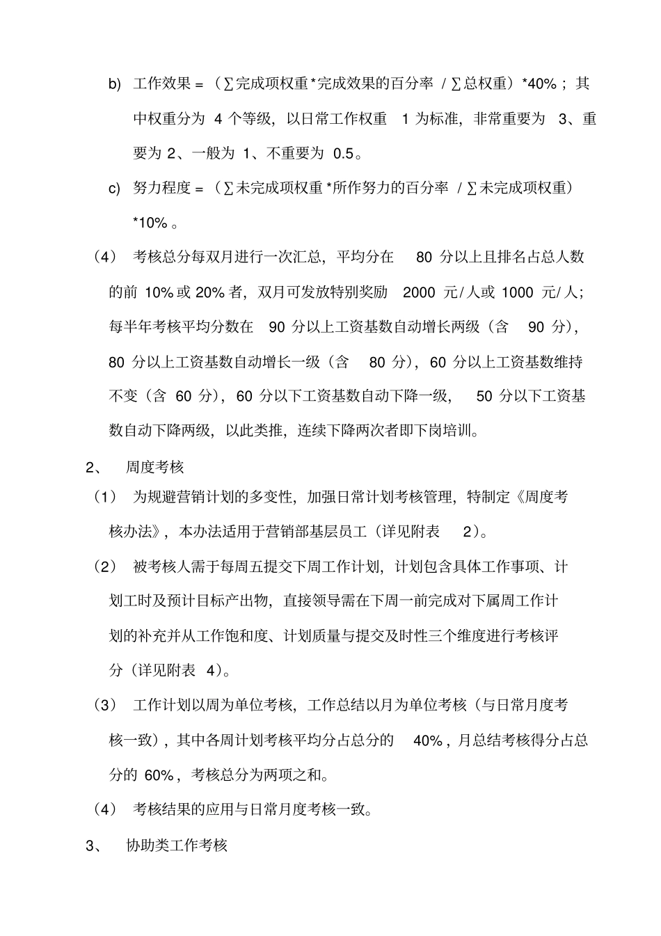 绩效考核与薪酬制度_第3页
