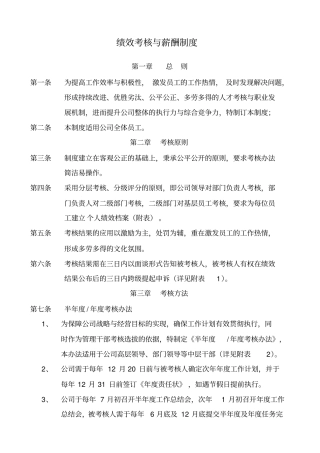 绩效考核与薪酬制度