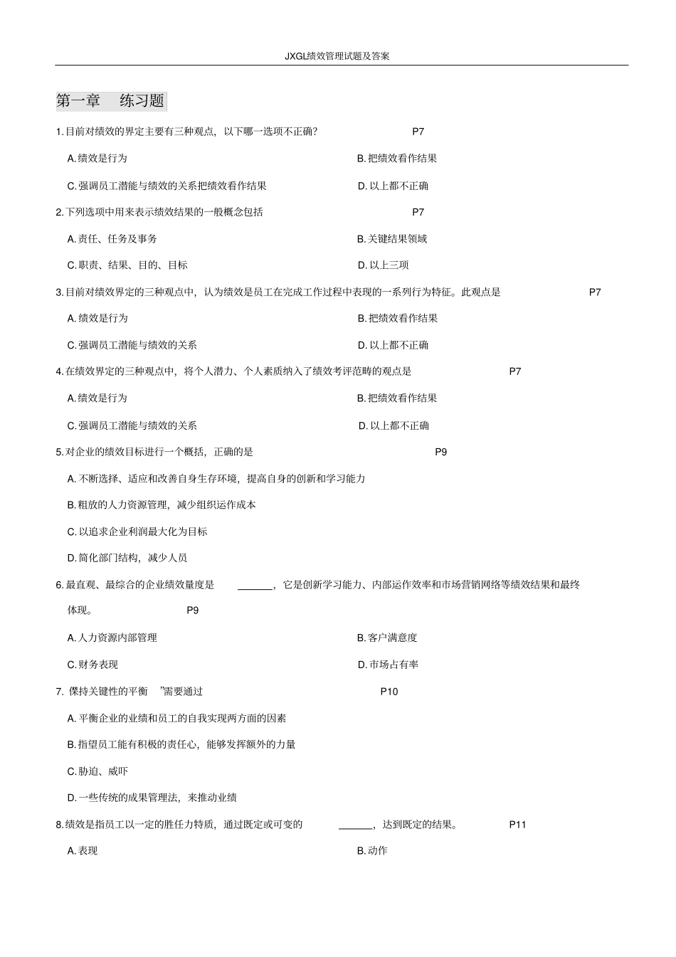 绩效管理试题及答案26540386_第1页