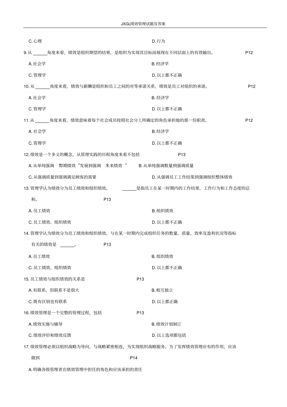 绩效管理试题及答案26540386_第2页