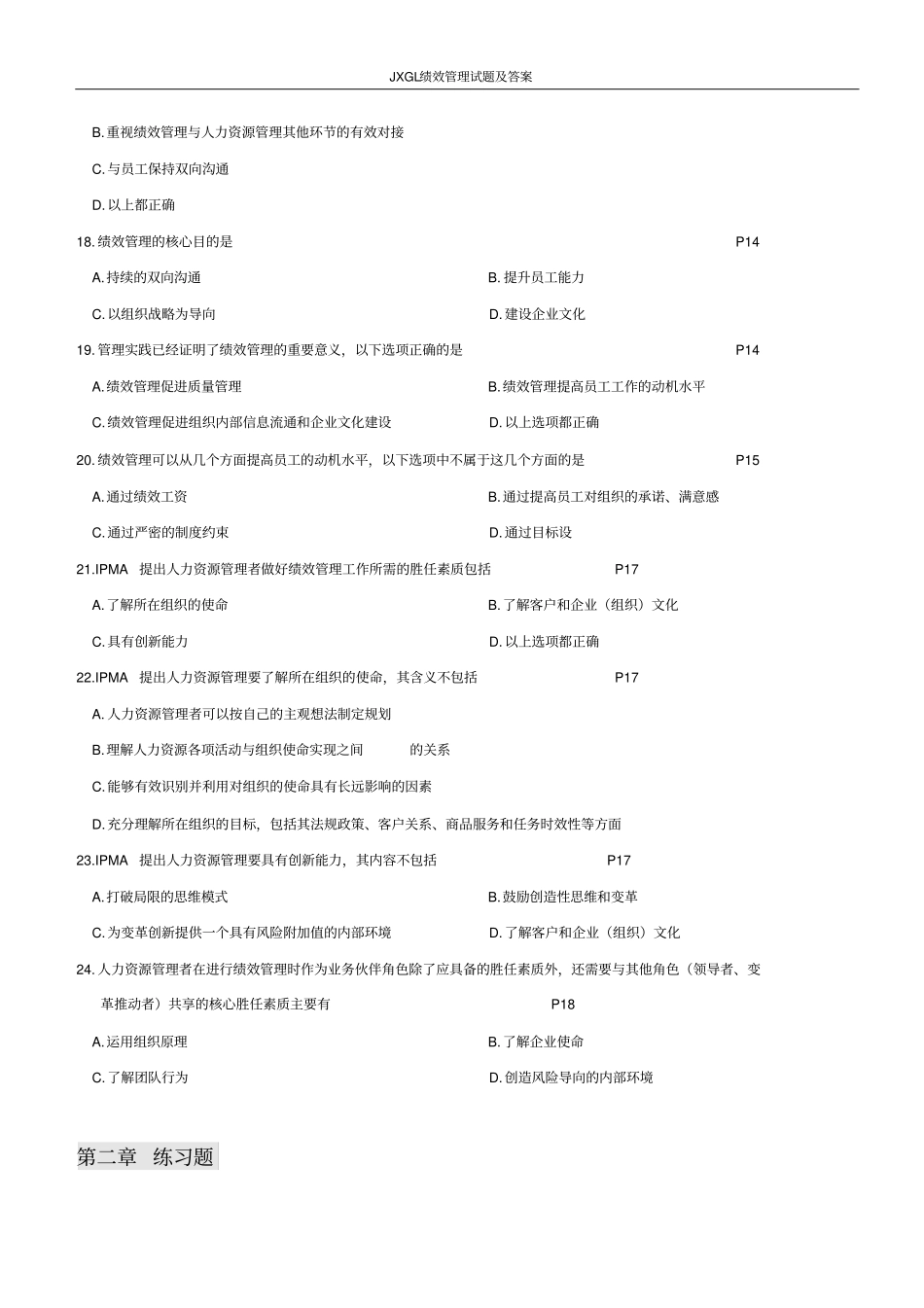 绩效管理试题及答案26540386_第3页