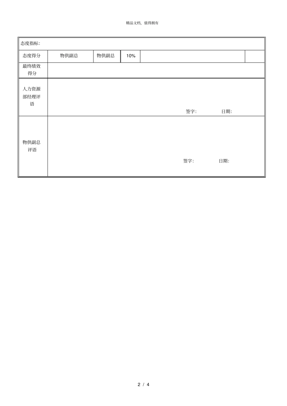 绩效考核指标仓储部经理010_第2页