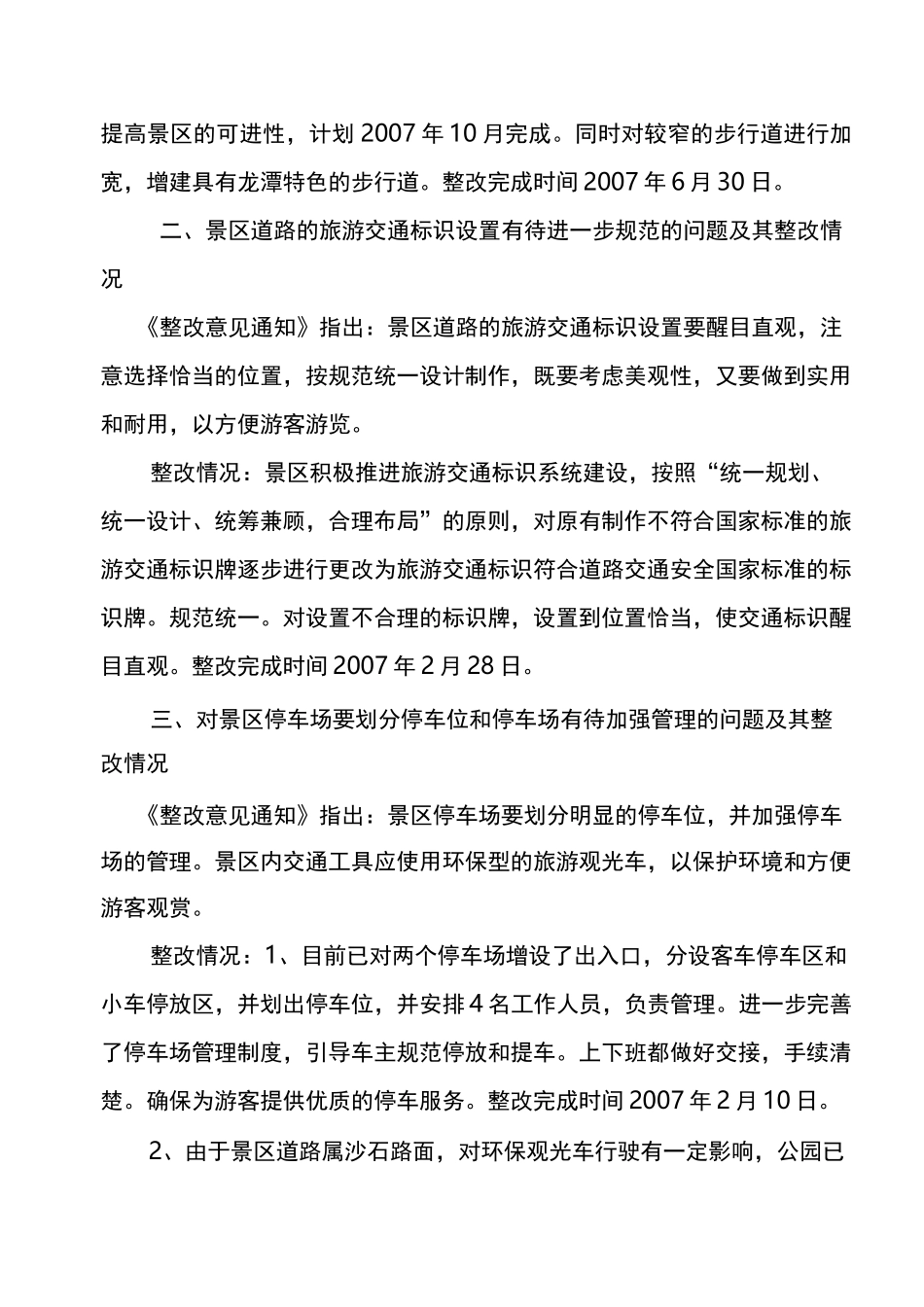 景区整改工作情况汇报---文本资料_第2页