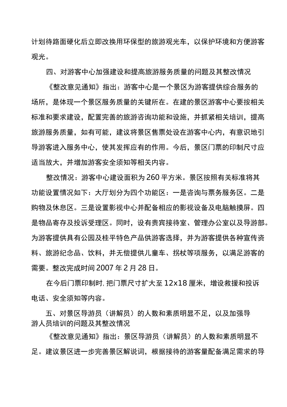 景区整改工作情况汇报---文本资料_第3页