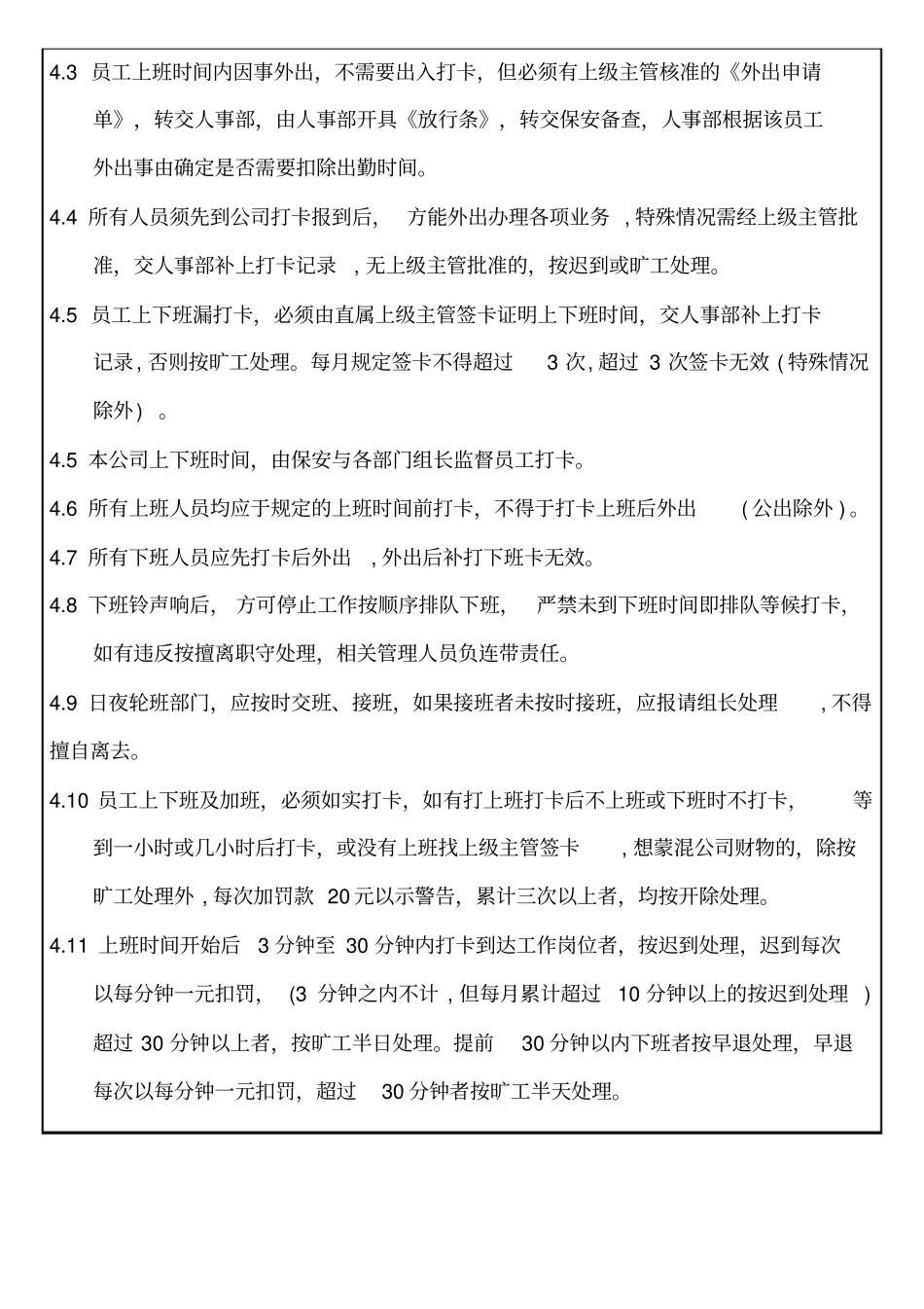 绩效考核某塑胶公司考勤管理制度_第2页