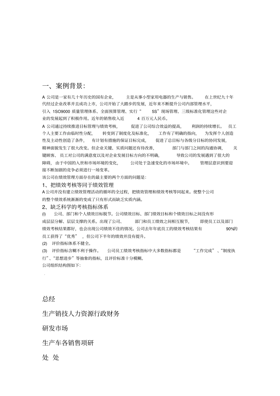 绩效考核方案设计模板_第2页