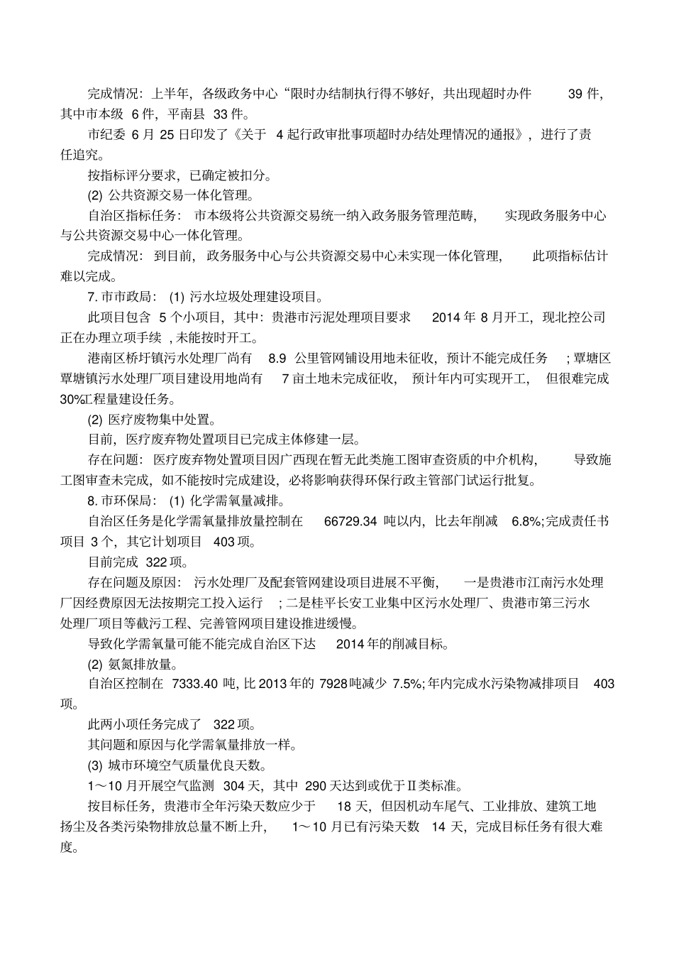 绩效考核督查通报_第3页