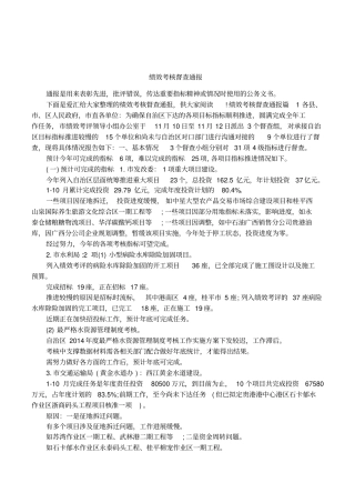 绩效考核督查通报