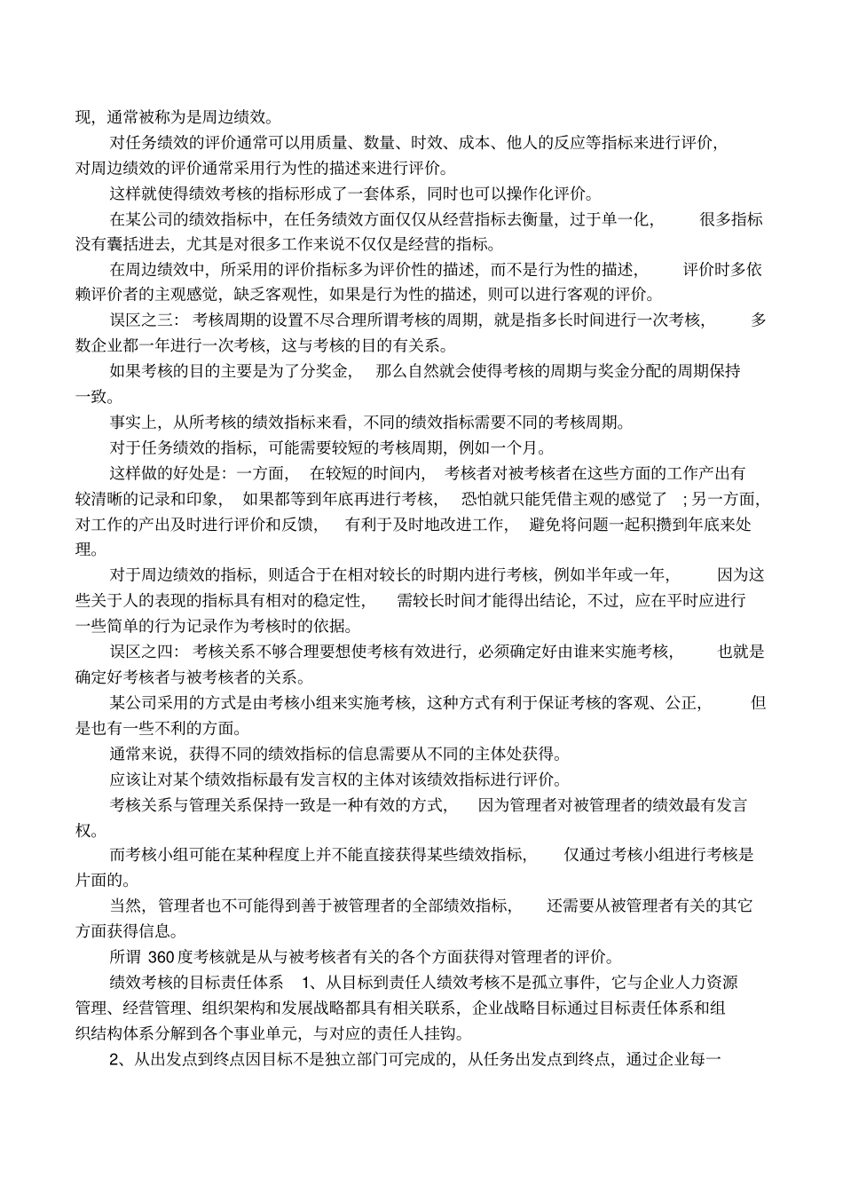 绩效考核的误区有哪些_第2页