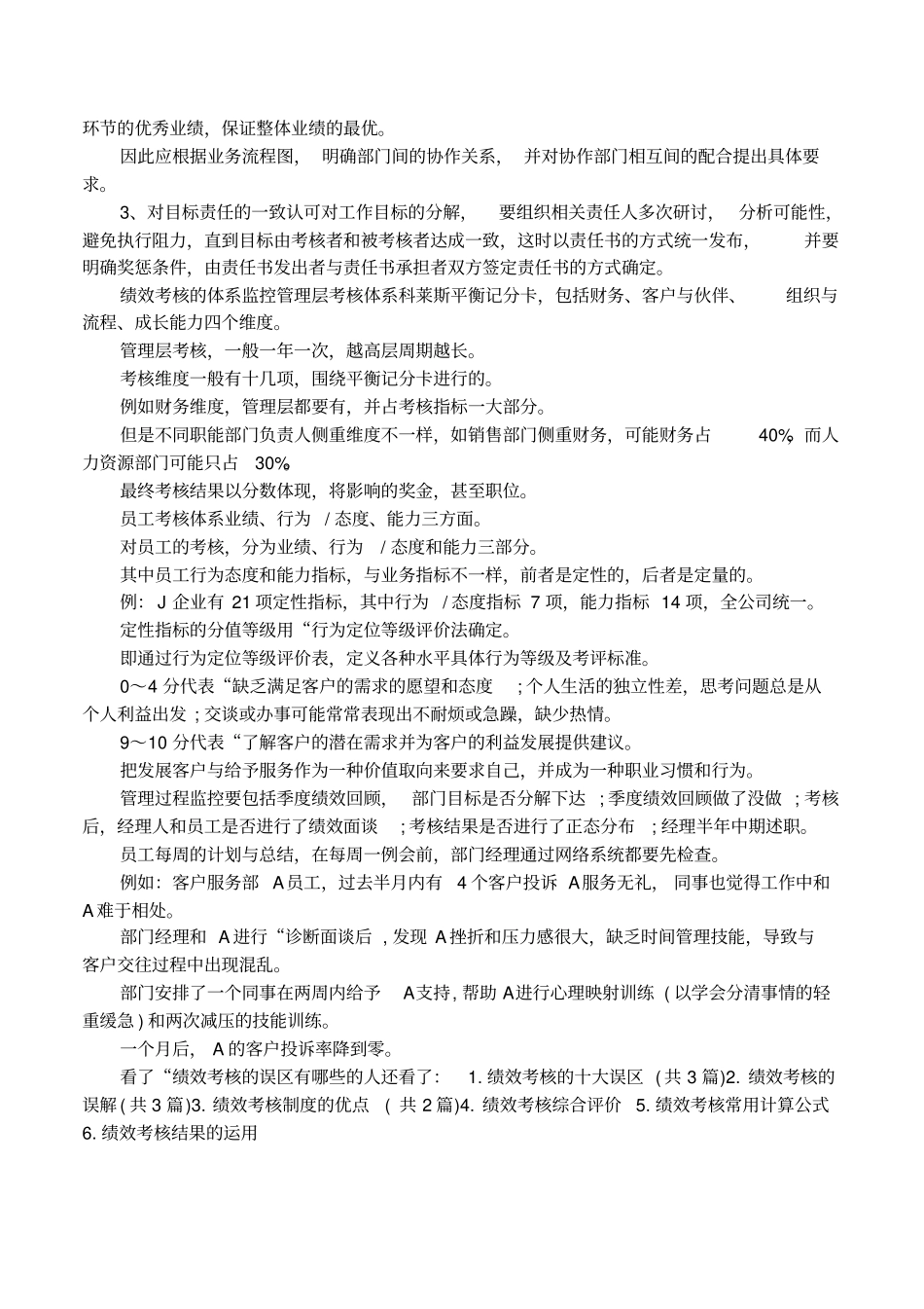 绩效考核的误区有哪些_第3页