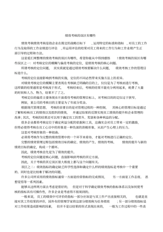 绩效考核的误区有哪些