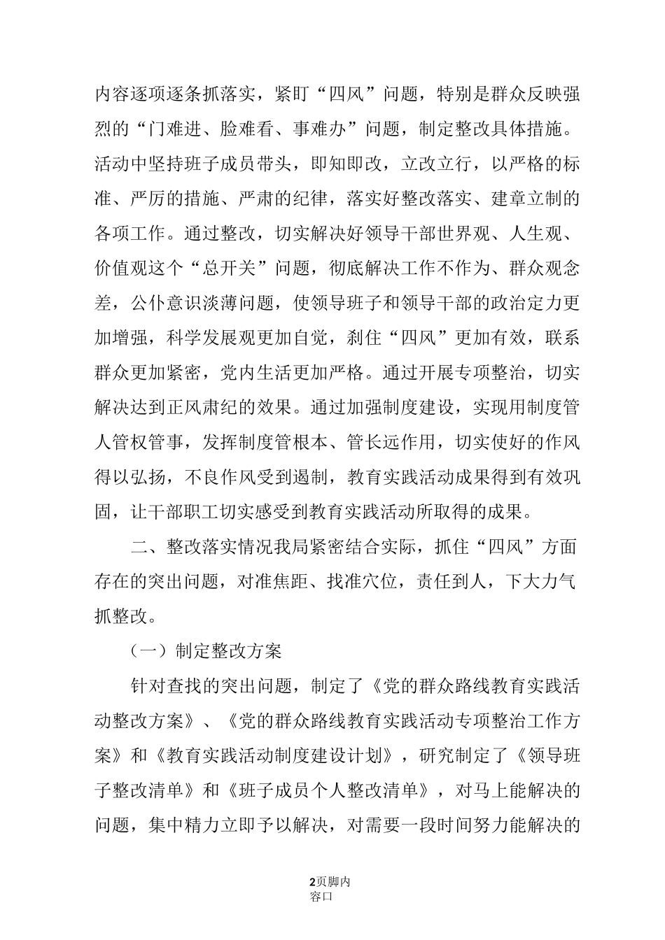 开展整改落实工作“回头看”情况报告_第2页