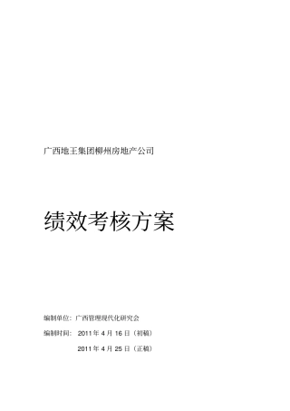 绩效考核方案全套