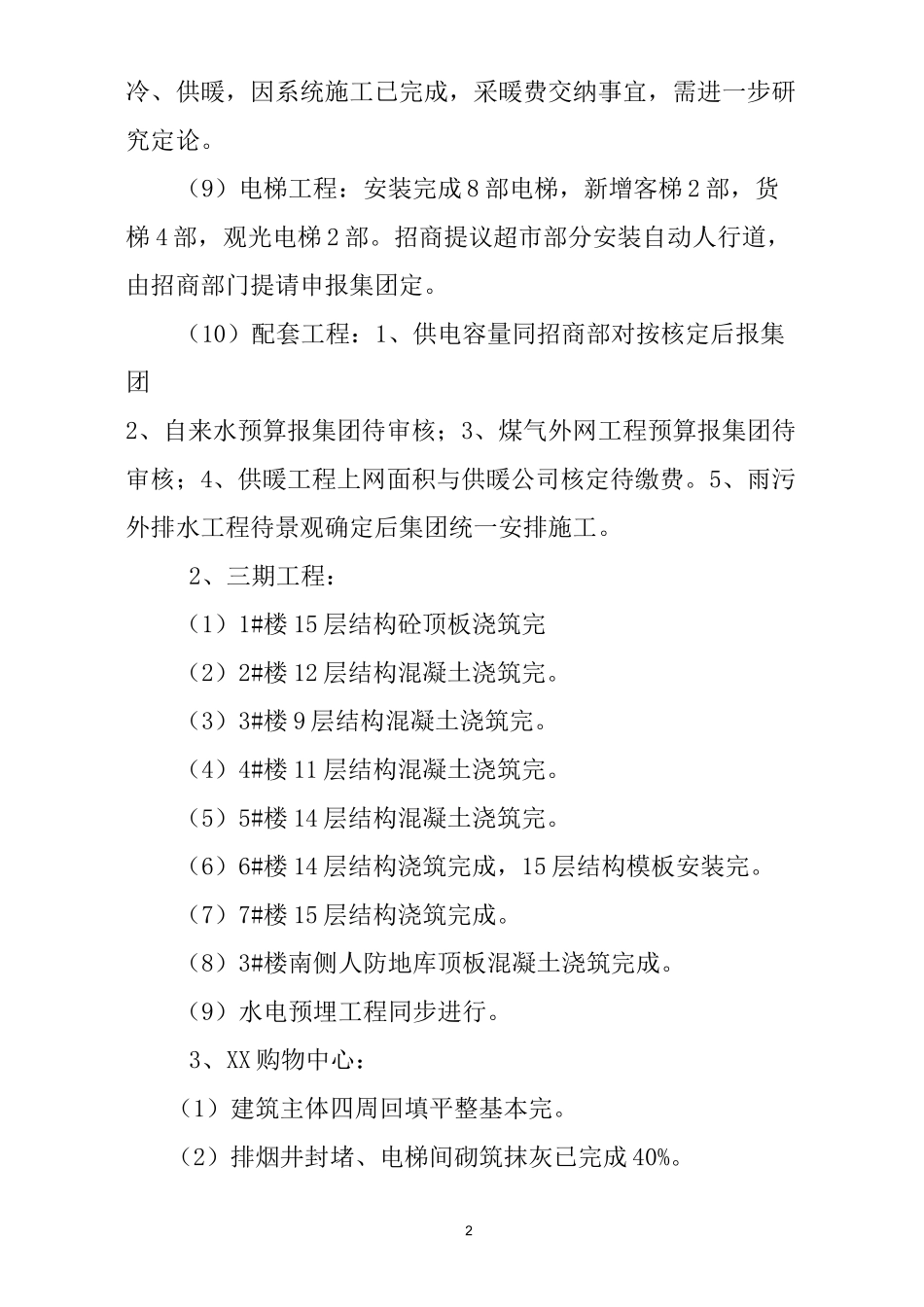 工程情况汇报_第2页