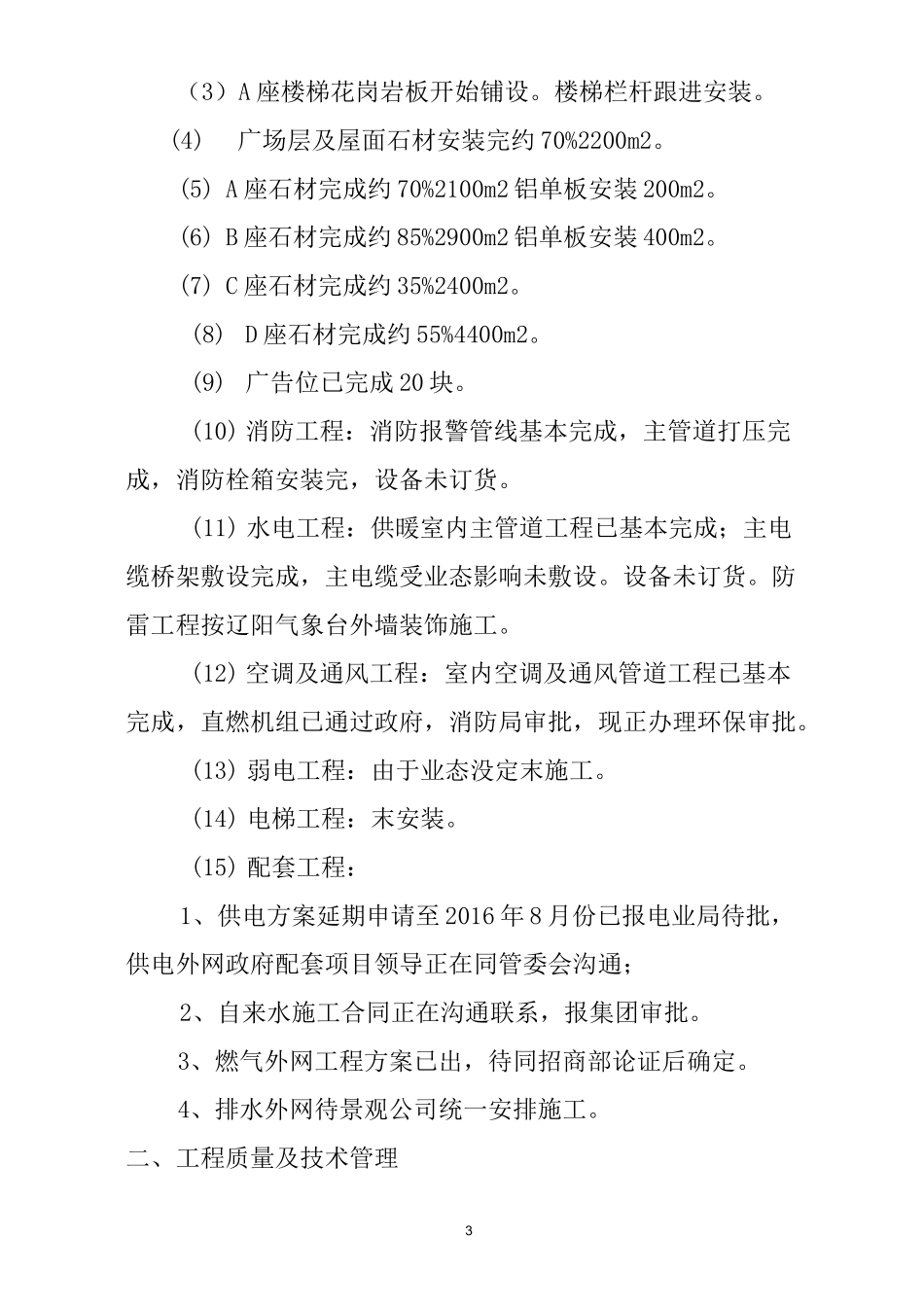 工程情况汇报_第3页