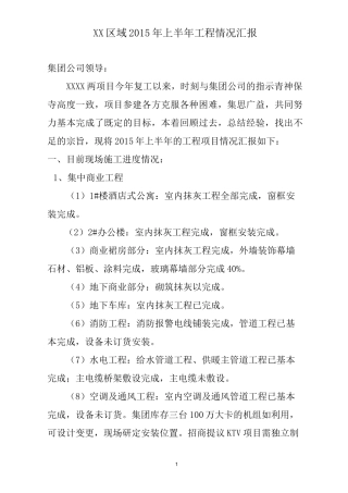 工程情况汇报