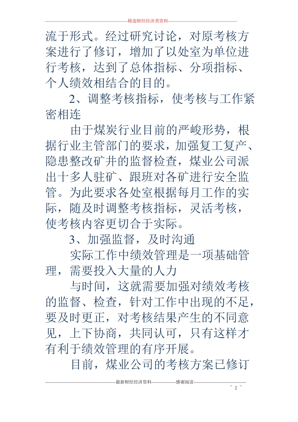 绩效考核整改措施精选多篇_第2页