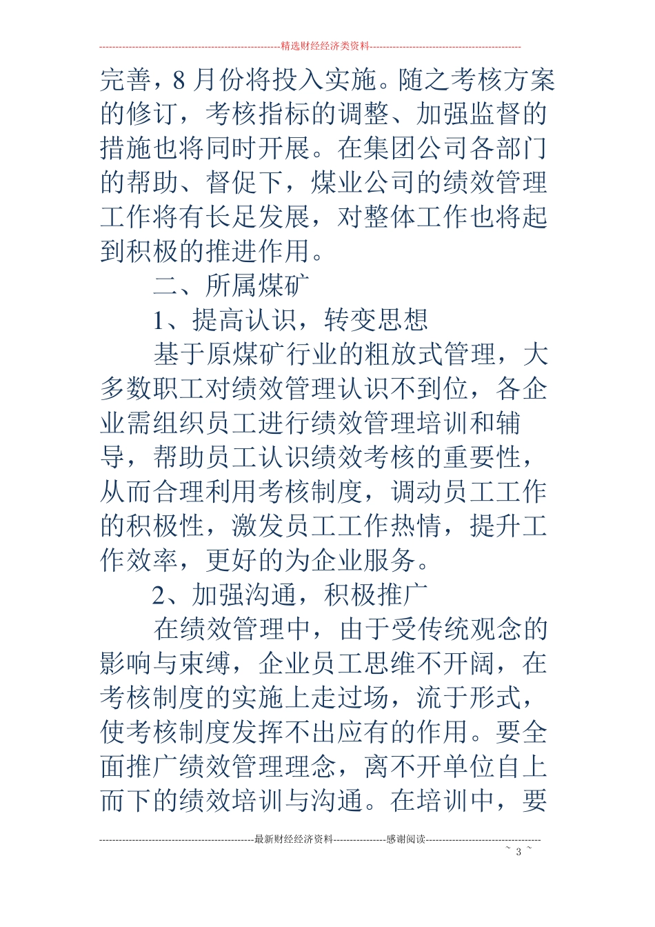 绩效考核整改措施精选多篇_第3页