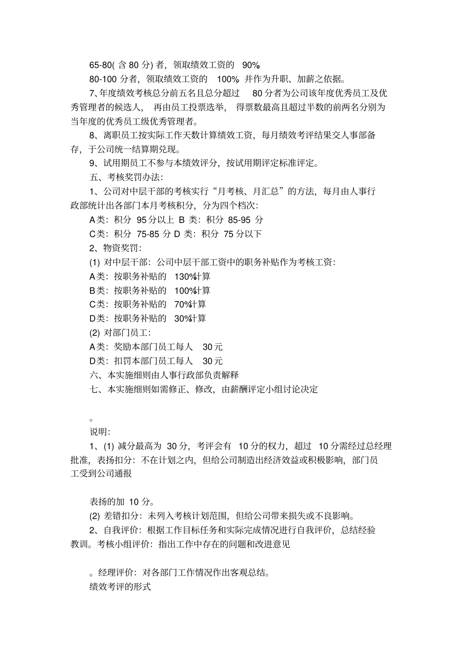 绩效考核细则范本_第3页