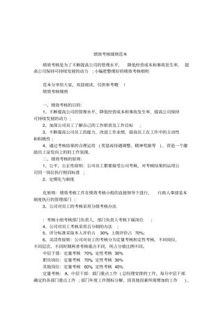 绩效考核细则范本