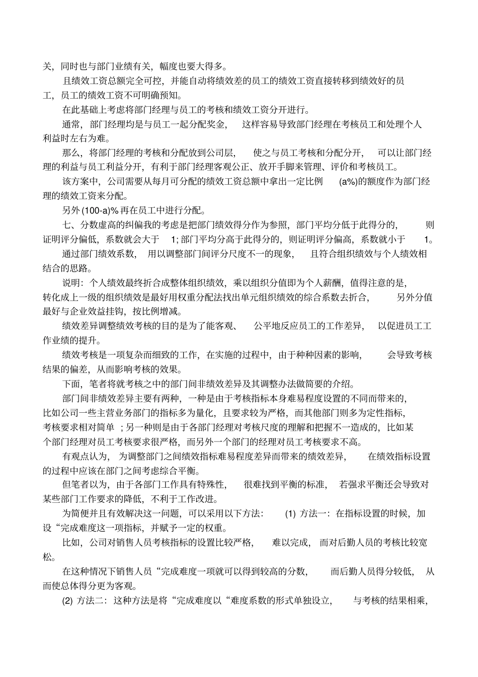 绩效考核计算公式_第2页