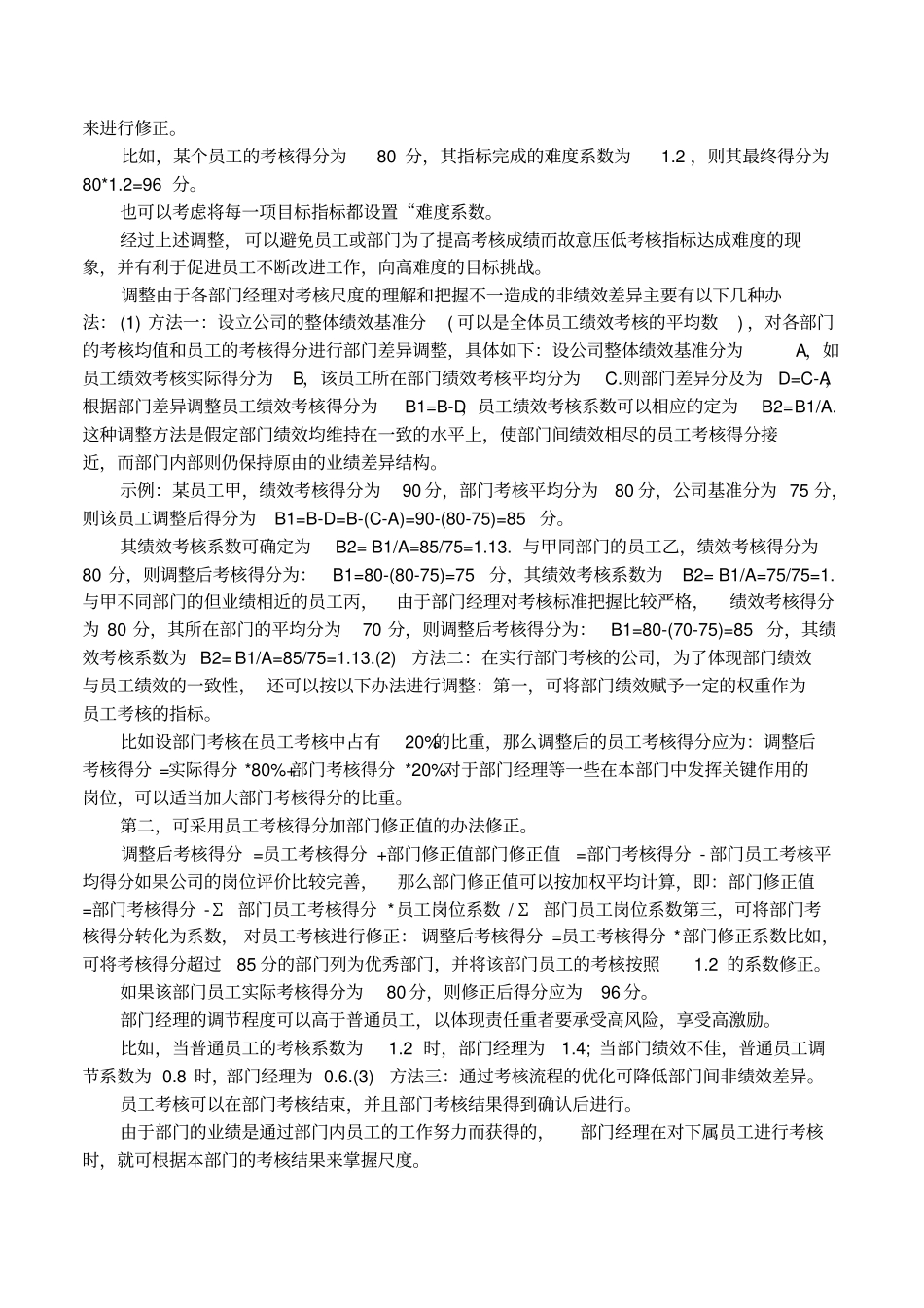 绩效考核计算公式_第3页