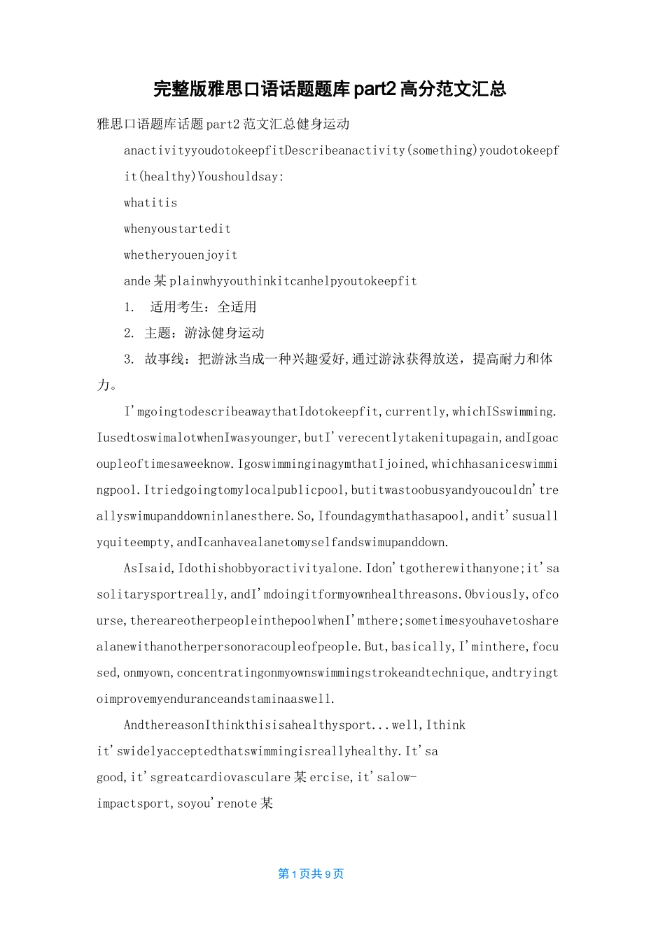 完整版雅思口语话题题库part2高分范文汇总_第1页