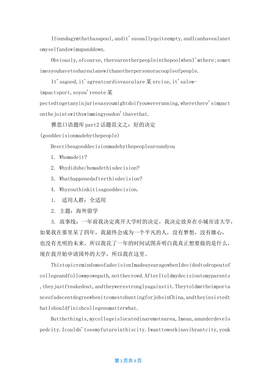完整版雅思口语话题题库part2高分范文汇总_第3页