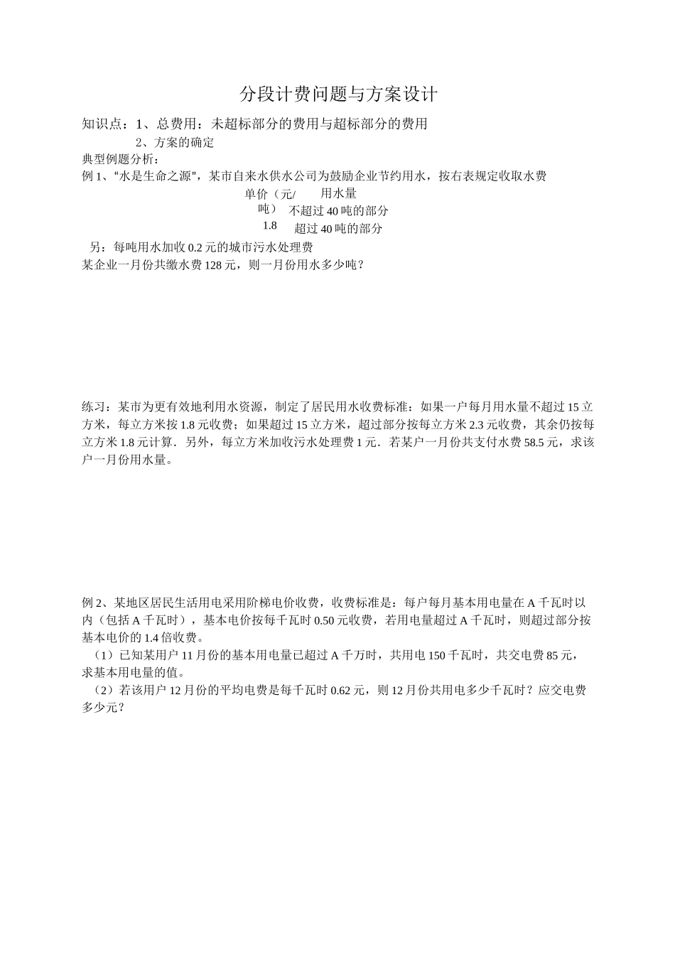 3、分段计费问题_第1页