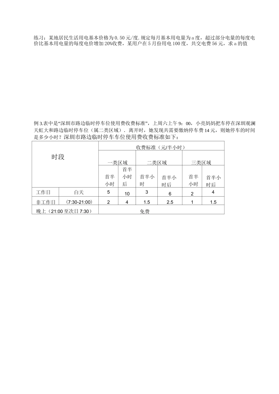 3、分段计费问题_第2页