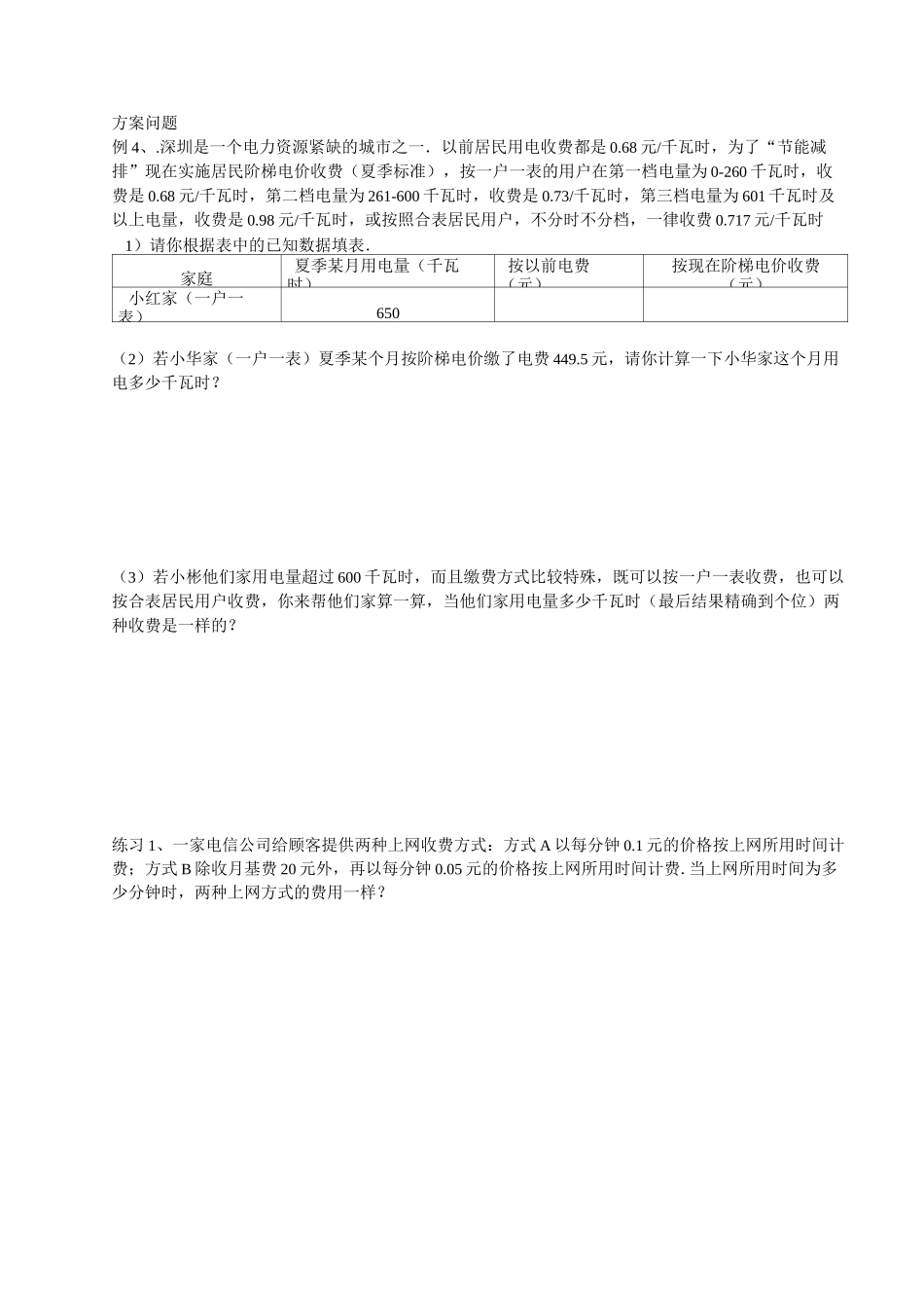 3、分段计费问题_第3页