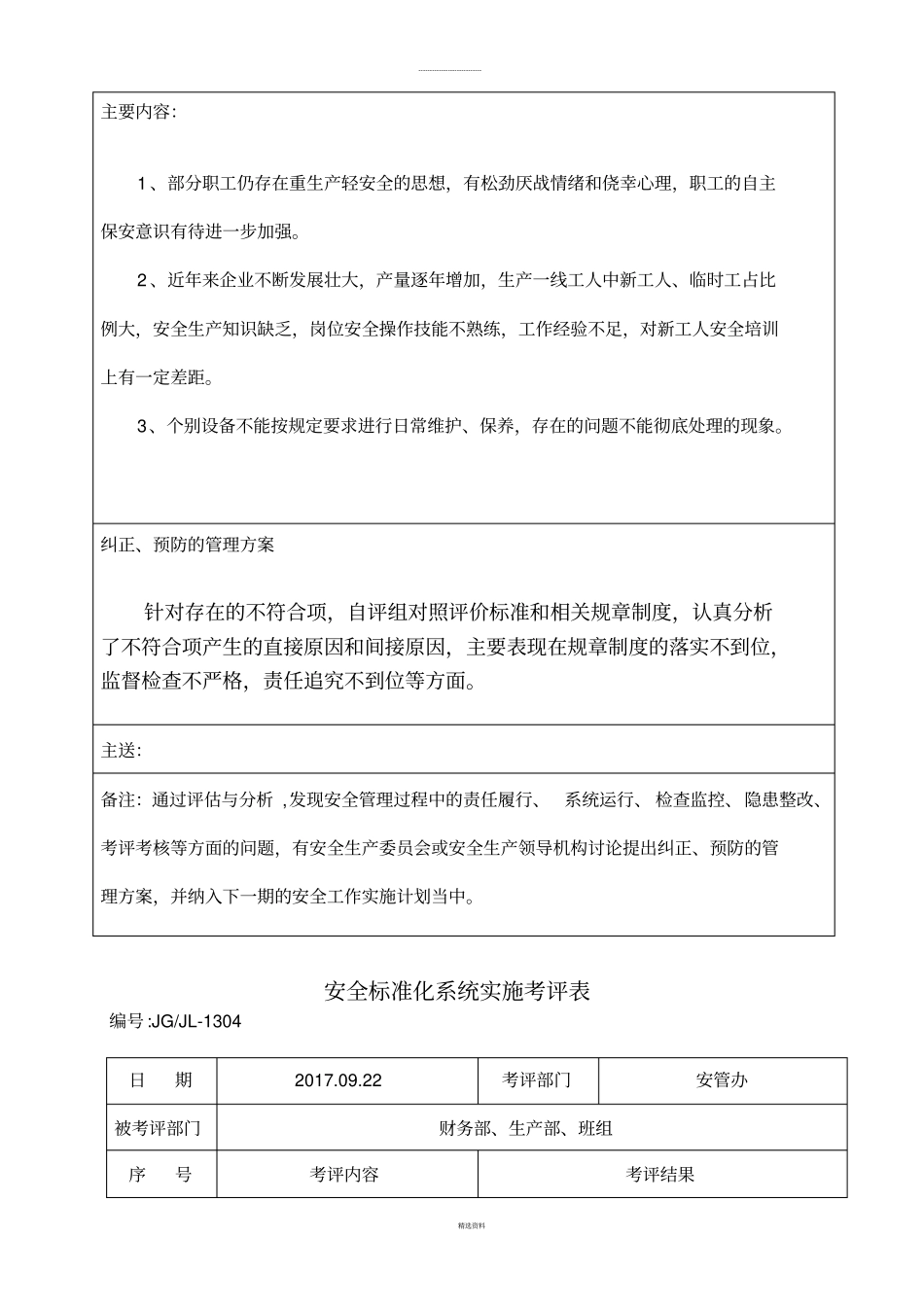 绩效评定和持续改进_第3页