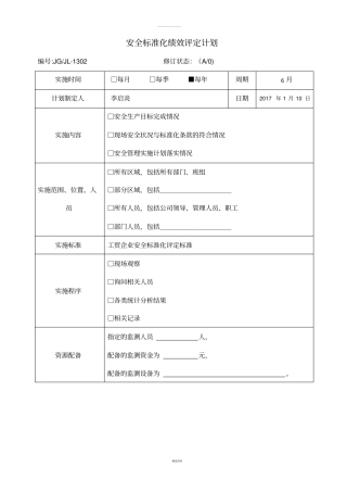 绩效评定和持续改进