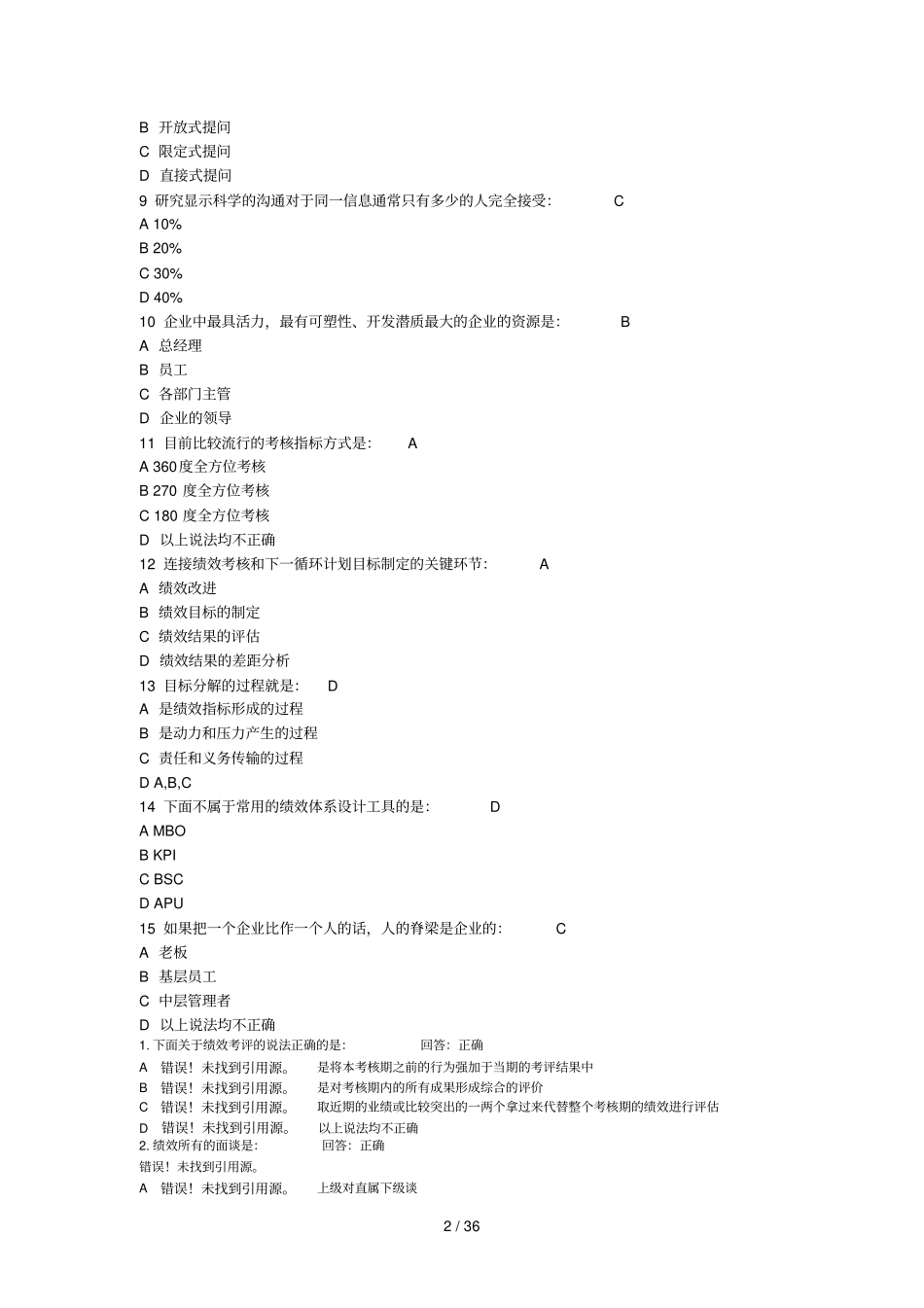 绩效面谈与改进技巧试题及参考答案_第2页